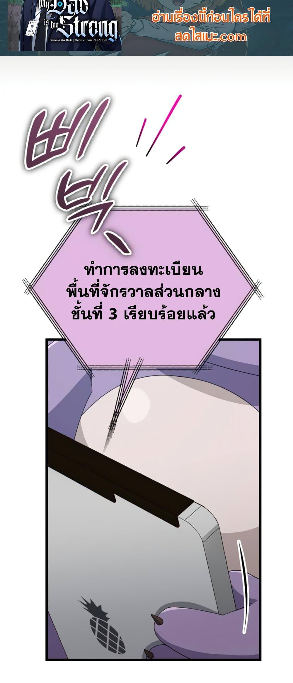 My Dad Is Too Strong ตอนที่ 130 20