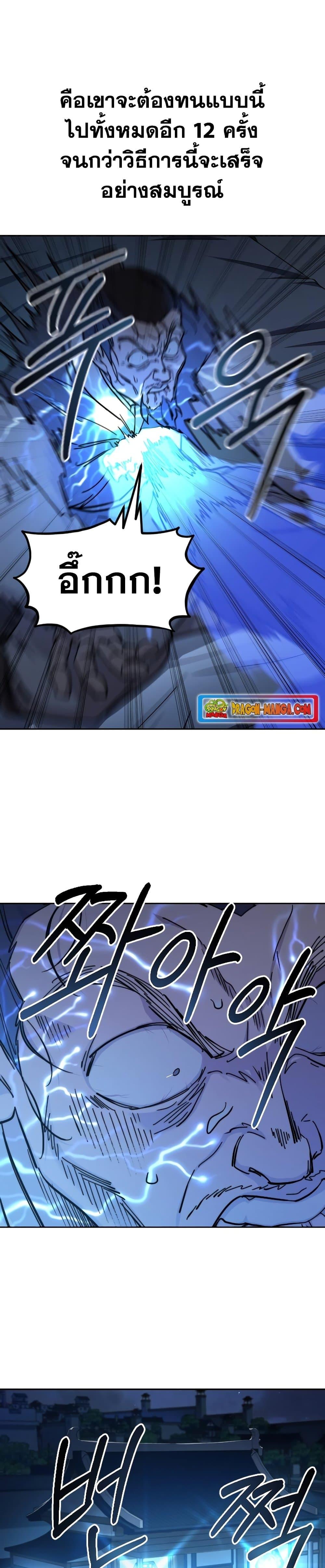 Return of the Mountain Hua Sect ตอนที่ 85 20