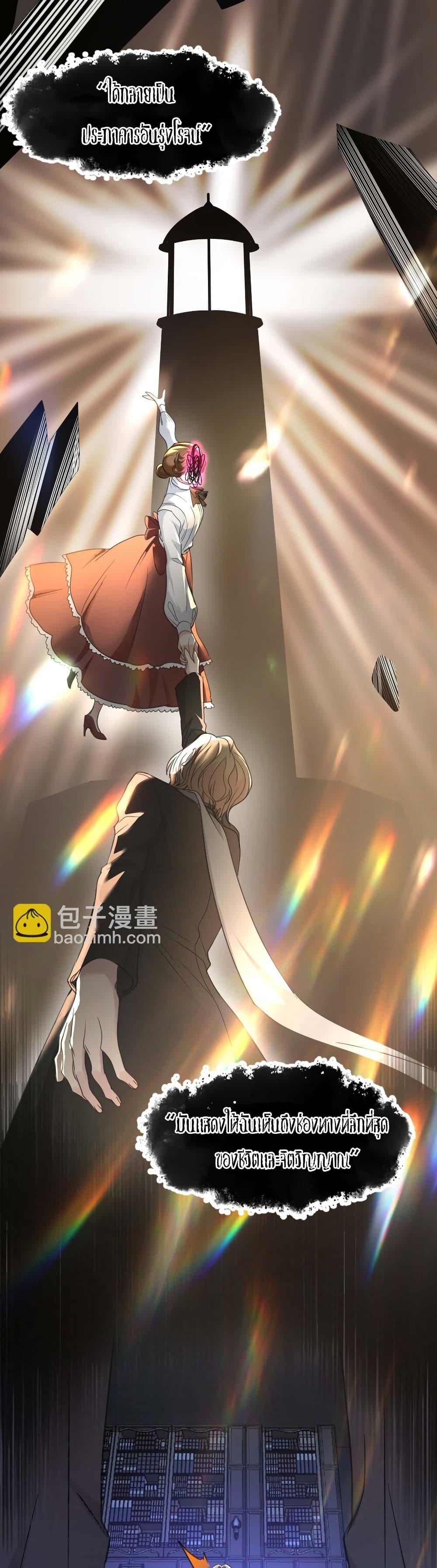 I’m Really Not the Demon God’s Lackey ตอนที่ 86 21