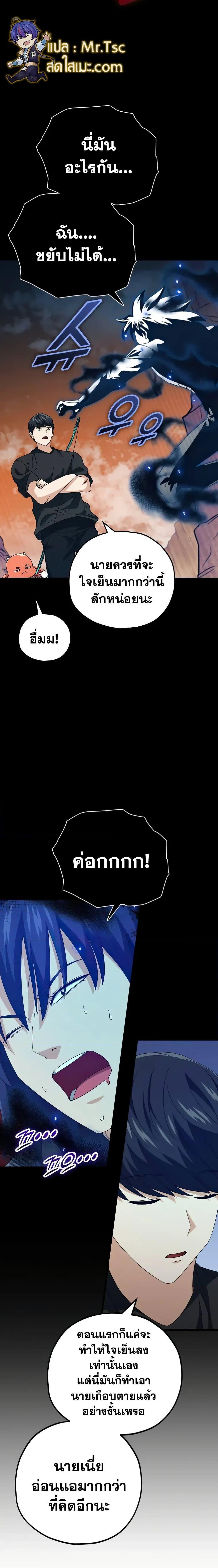 My Dad Is Too Strong ตอนที่ 136 21