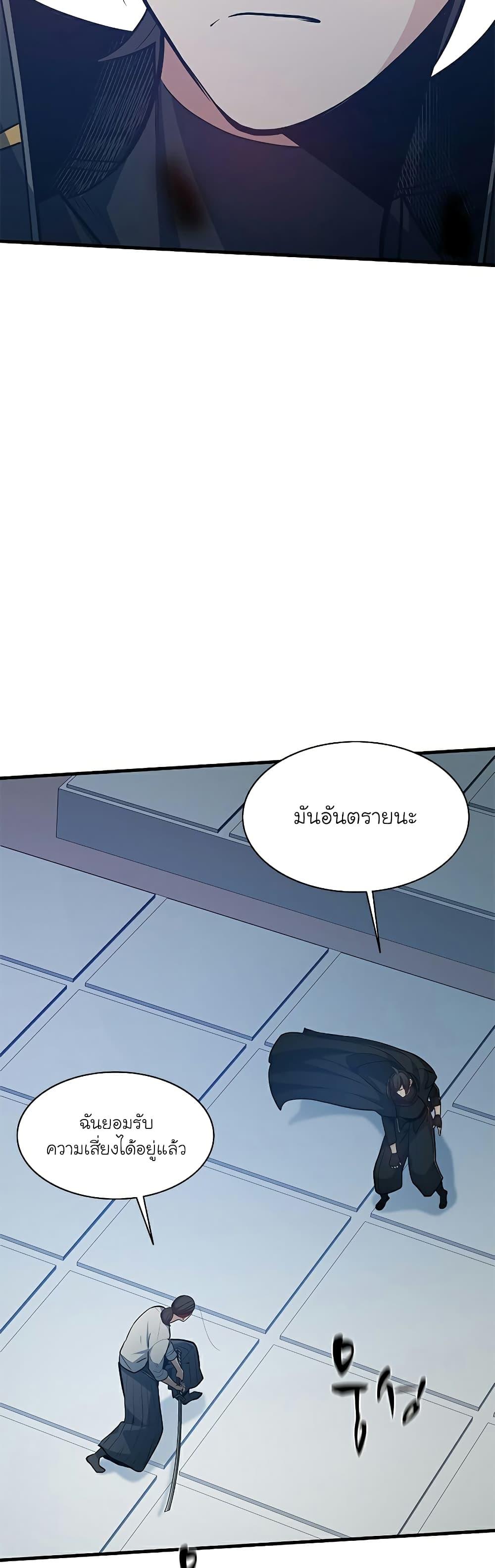 The Tutorial is Too Hard ตอนที่ 126 21