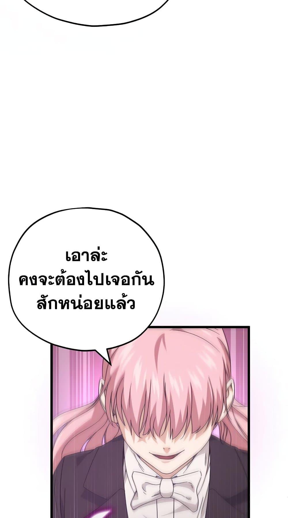 My Dad Is Too Strong ตอนที่ 127 21