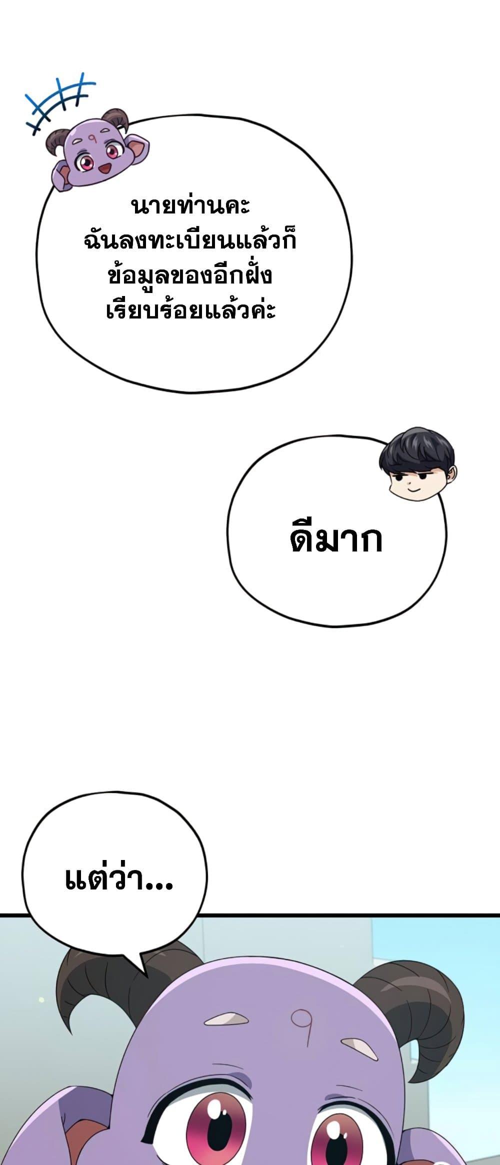 My Dad Is Too Strong ตอนที่ 130 21