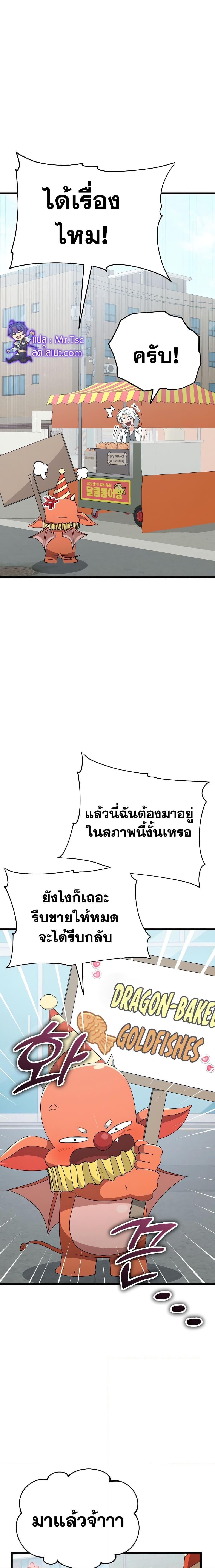 My Dad Is Too Strong ตอนที่ 133 21