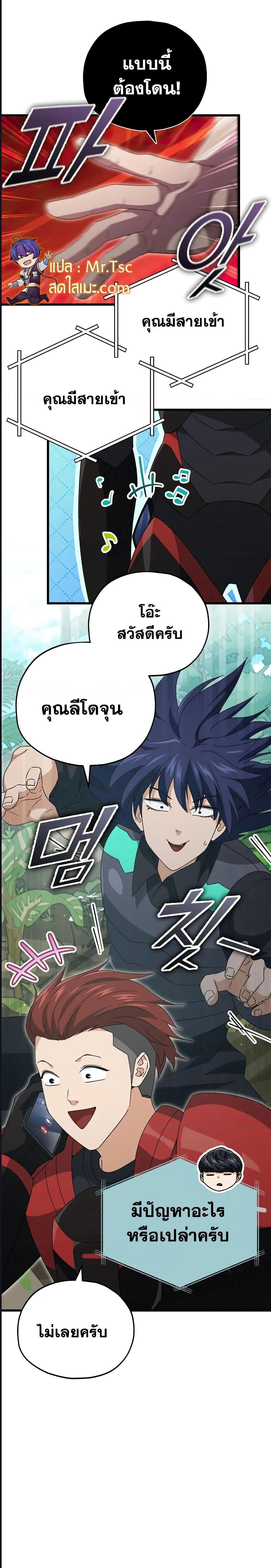 My Dad Is Too Strong ตอนที่ 139 21