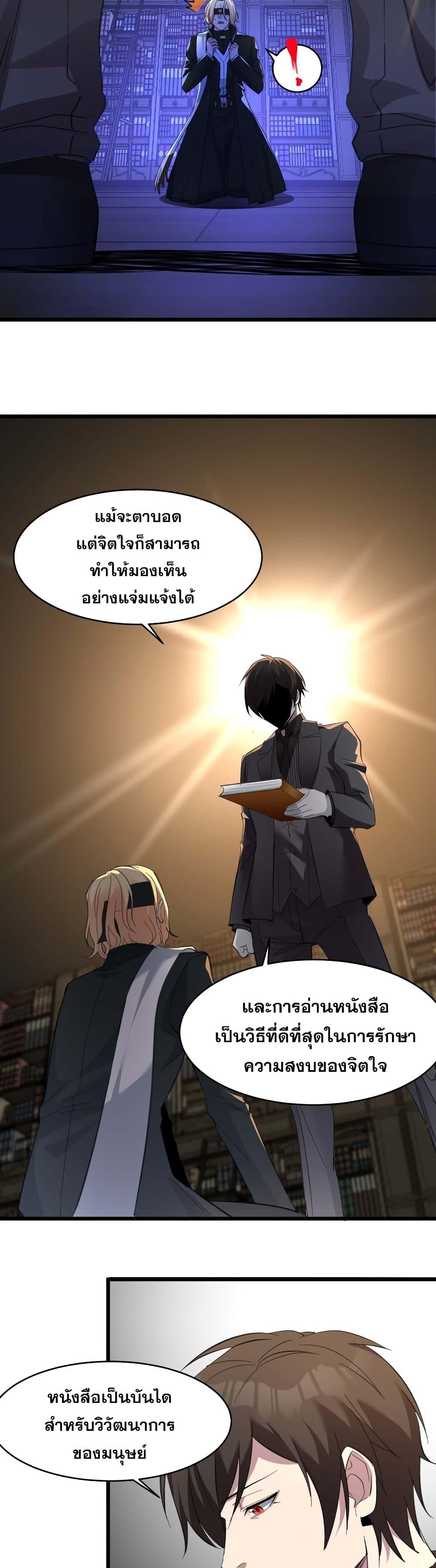 I’m Really Not the Demon God’s Lackey ตอนที่ 86 22