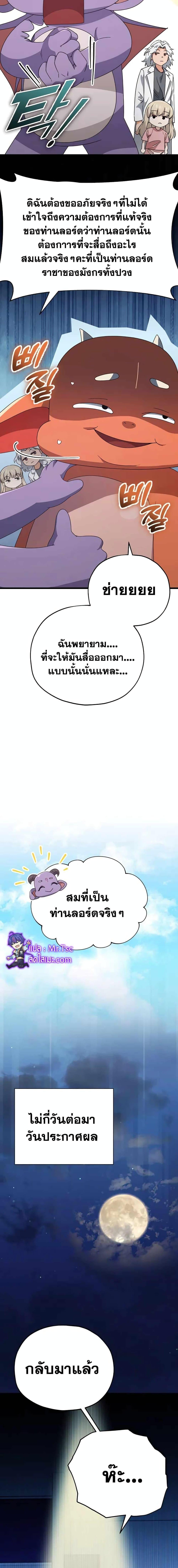 My Dad Is Too Strong ตอนที่ 137 22