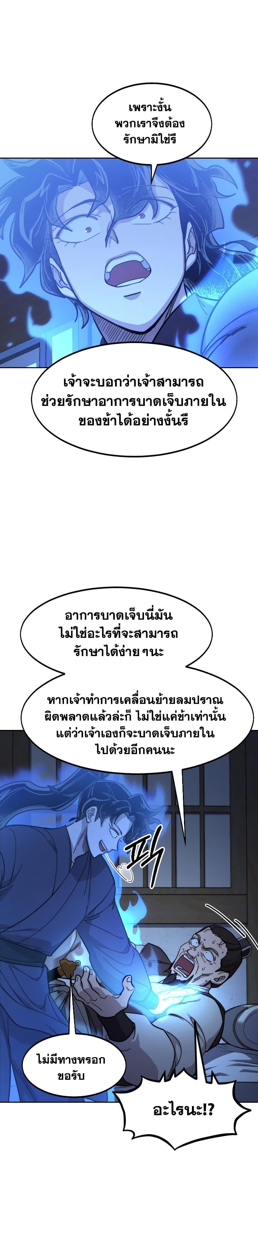 Return of the Mountain Hua Sect ตอนที่ 85 2