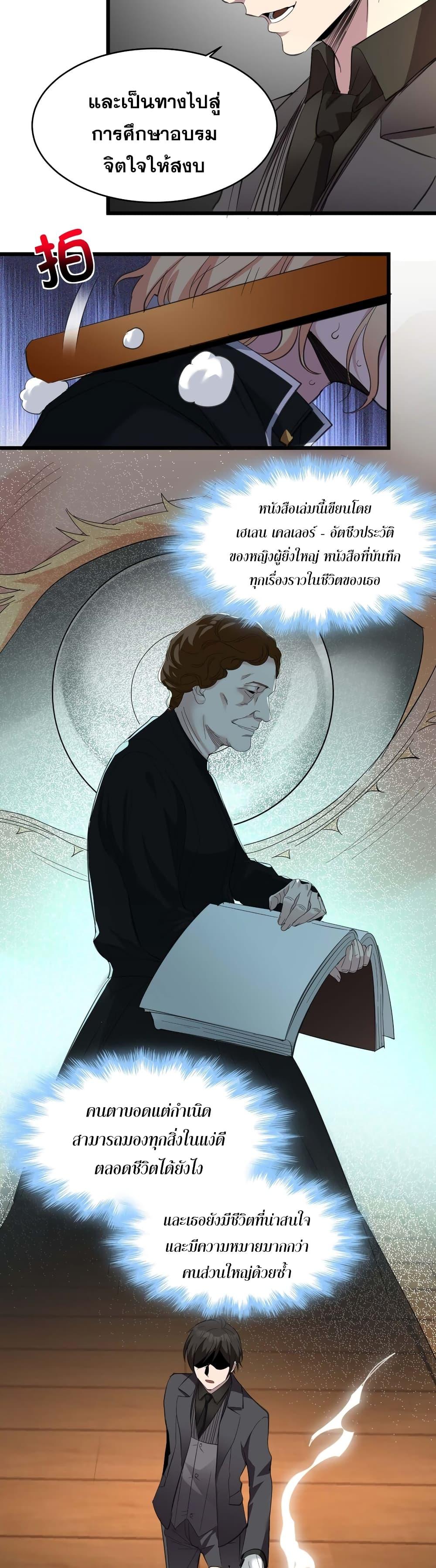 I’m Really Not the Demon God’s Lackey ตอนที่ 86 23