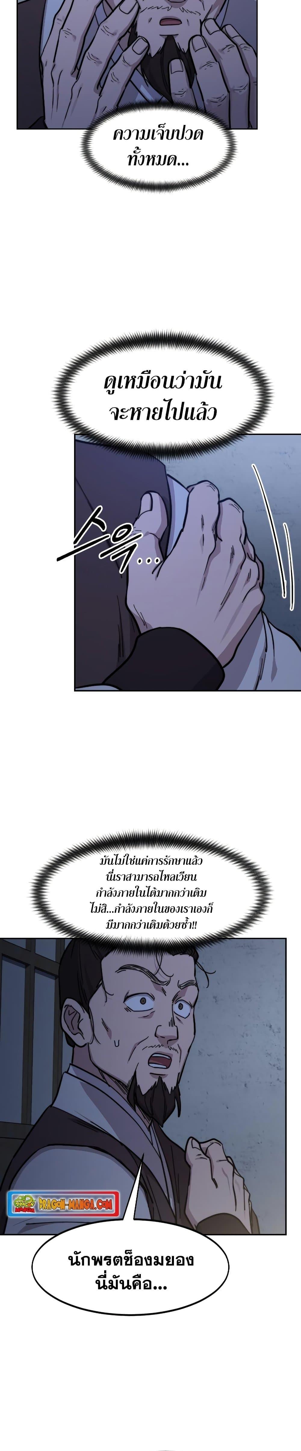 Return of the Mountain Hua Sect ตอนที่ 85 23