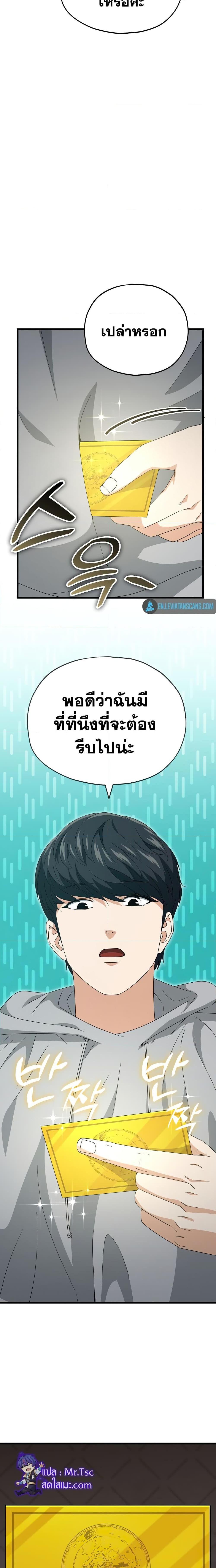 My Dad Is Too Strong ตอนที่ 133 23