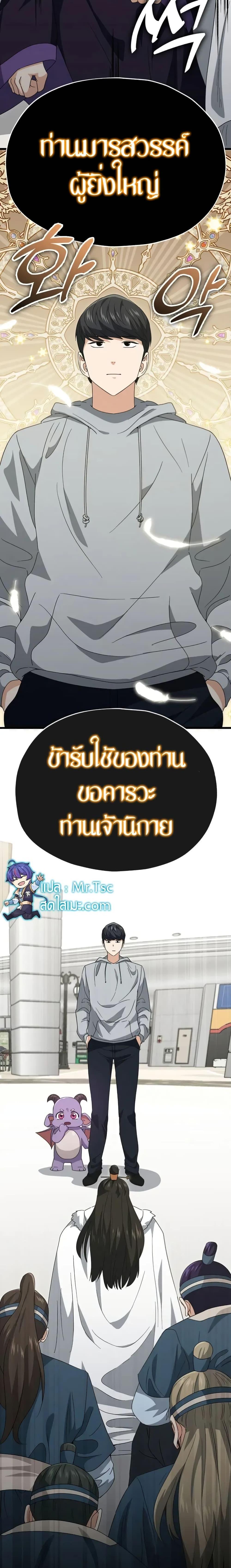 My Dad Is Too Strong ตอนที่ 134 23