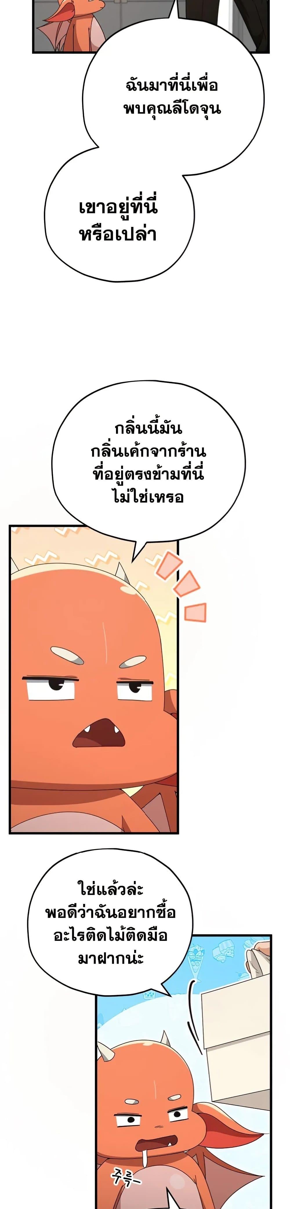 My Dad Is Too Strong ตอนที่ 138 23