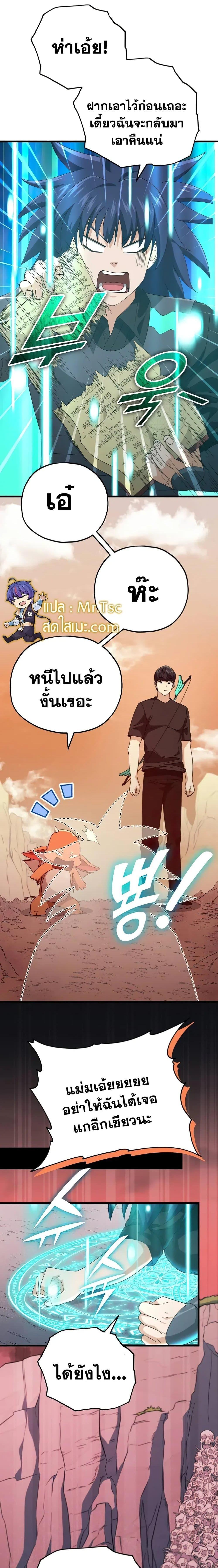 My Dad Is Too Strong ตอนที่ 136 23