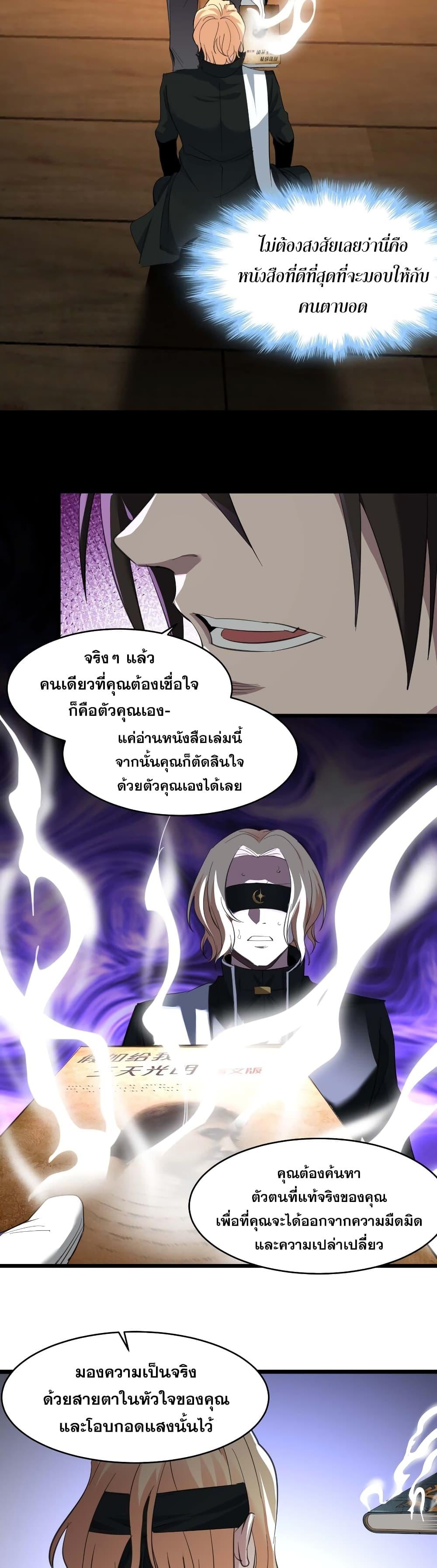 I’m Really Not the Demon God’s Lackey ตอนที่ 86 24