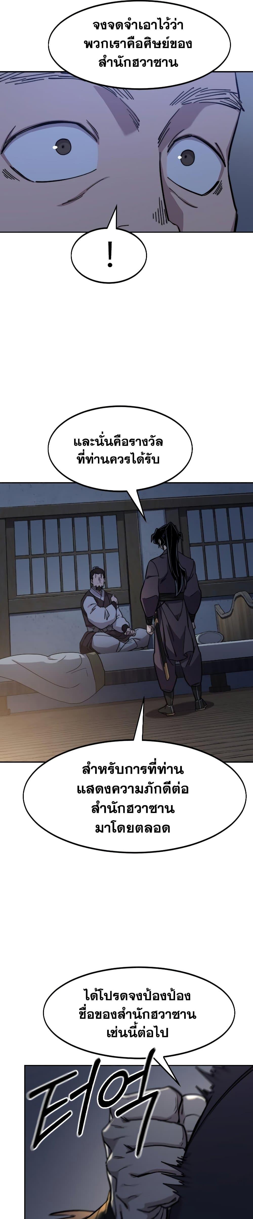 Return of the Mountain Hua Sect ตอนที่ 85 24