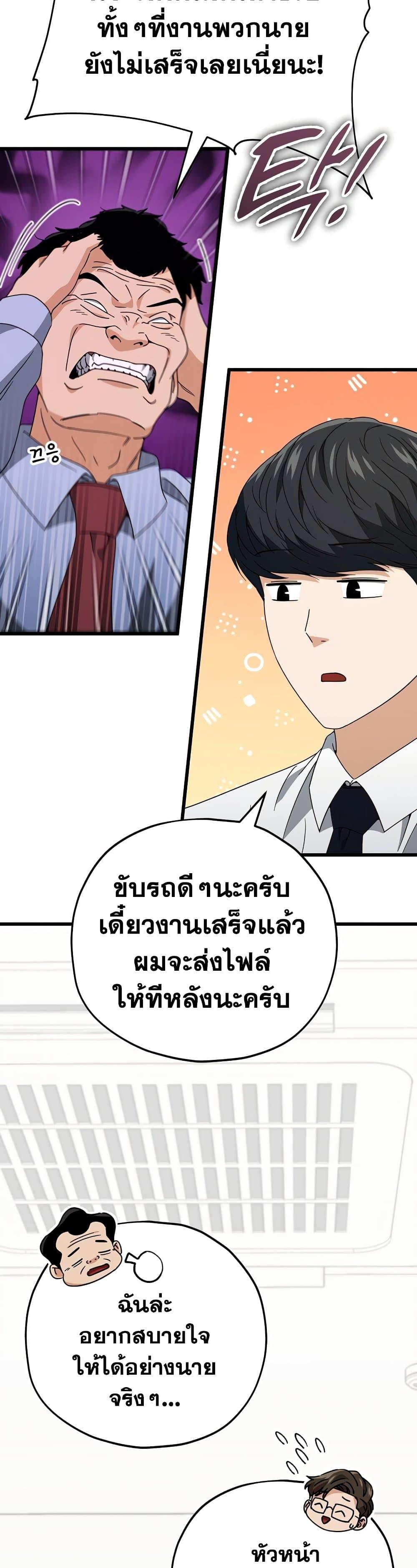 My Dad Is Too Strong ตอนที่ 129 24