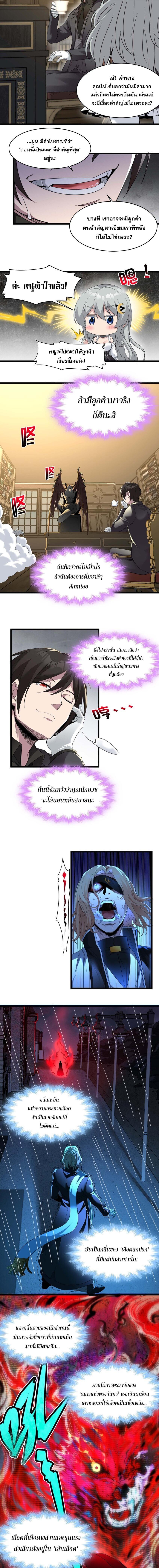 I’m Really Not the Demon God’s Lackey ตอนที่ 88 2