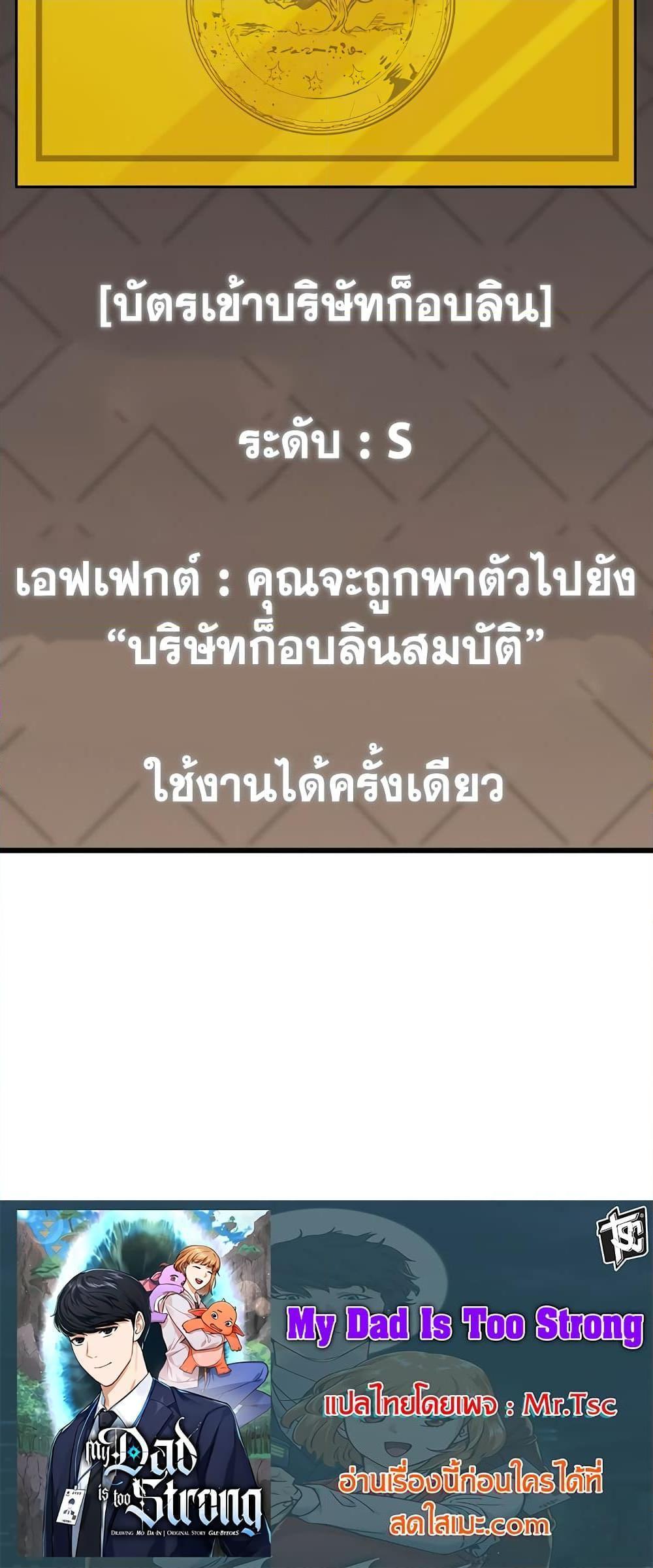 My Dad Is Too Strong ตอนที่ 133 24