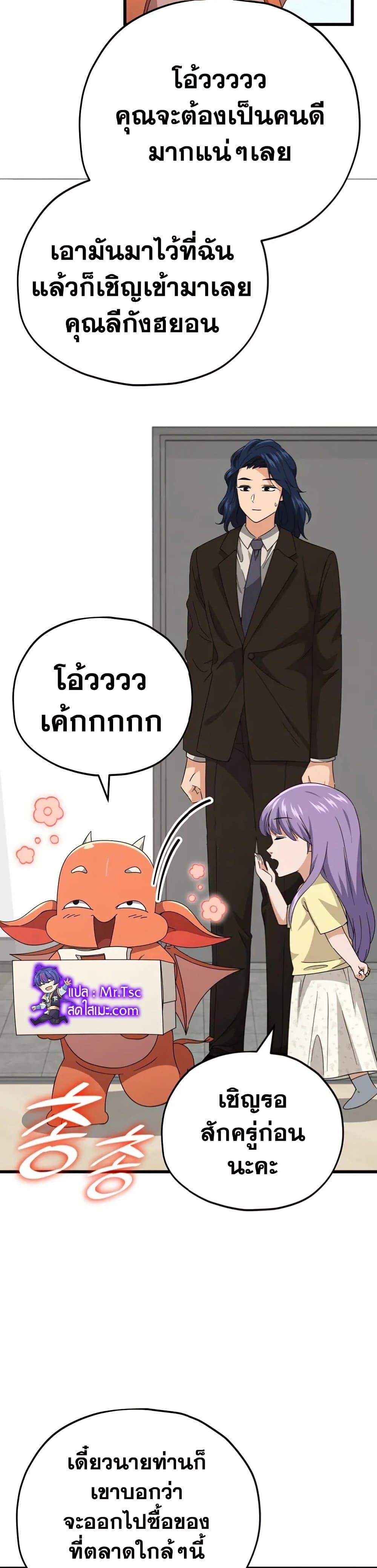 My Dad Is Too Strong ตอนที่ 138 24