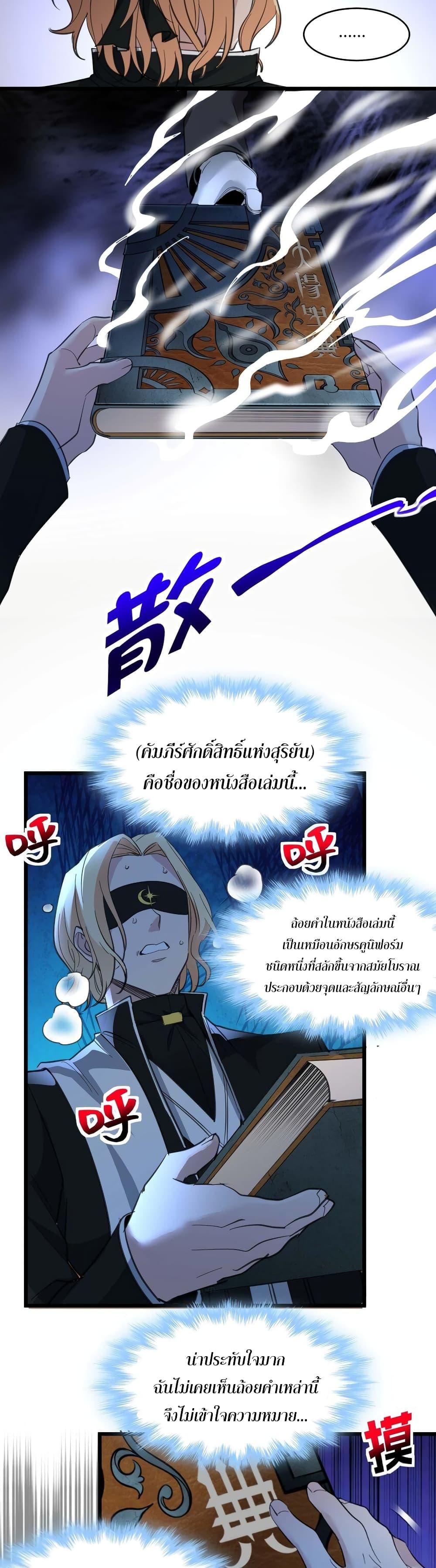 I’m Really Not the Demon God’s Lackey ตอนที่ 86 25