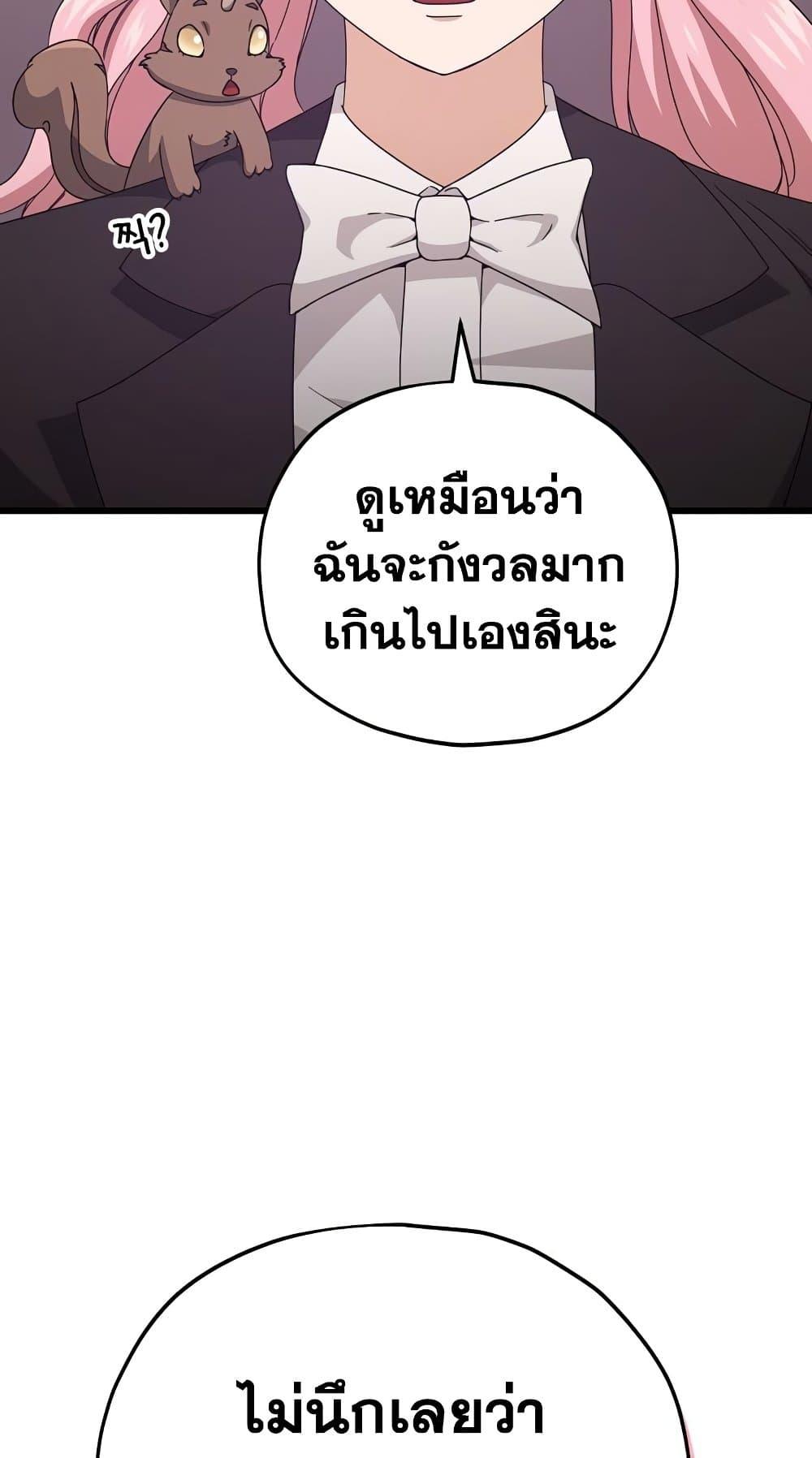 My Dad Is Too Strong ตอนที่ 127 25