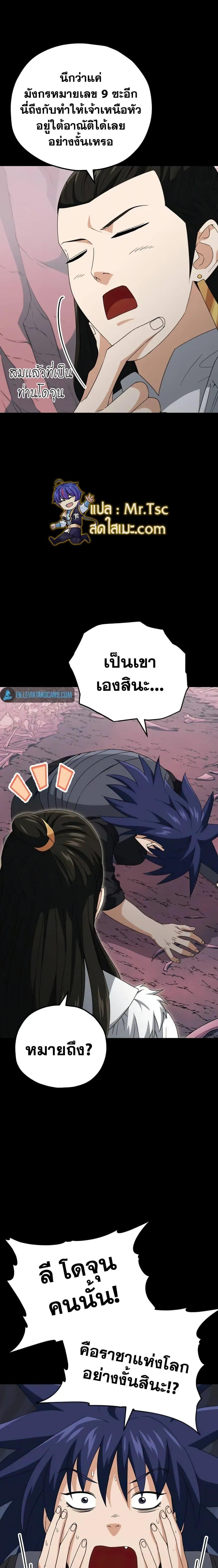 My Dad Is Too Strong ตอนที่ 136 25