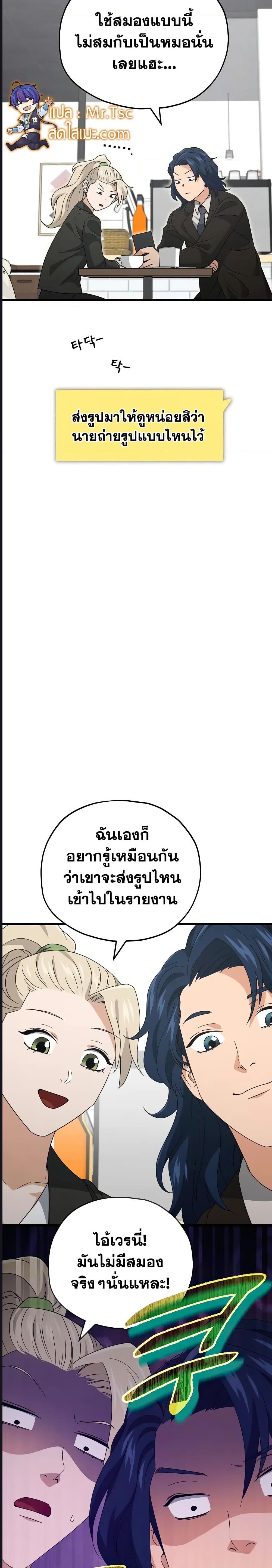 My Dad Is Too Strong ตอนที่ 139 25