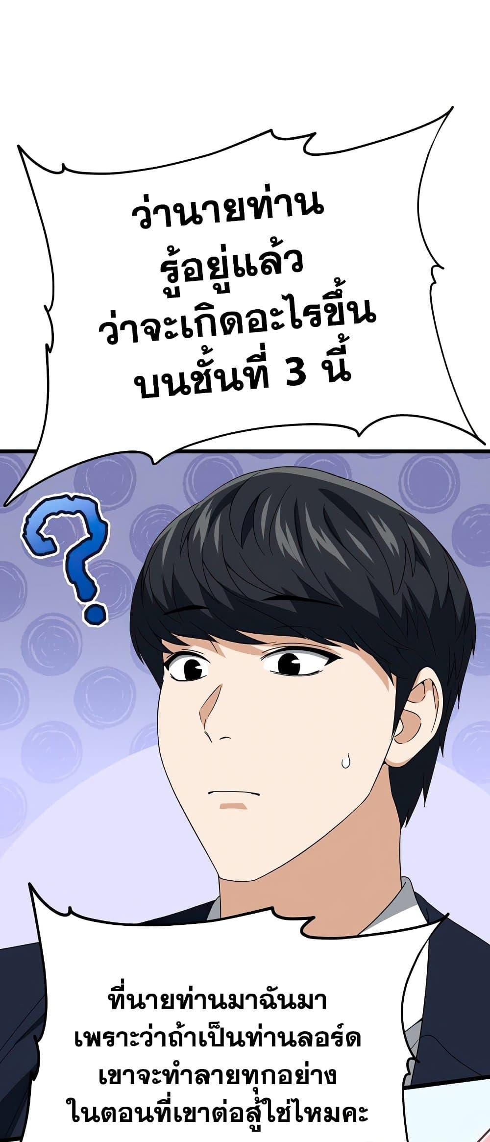 My Dad Is Too Strong ตอนที่ 130 25