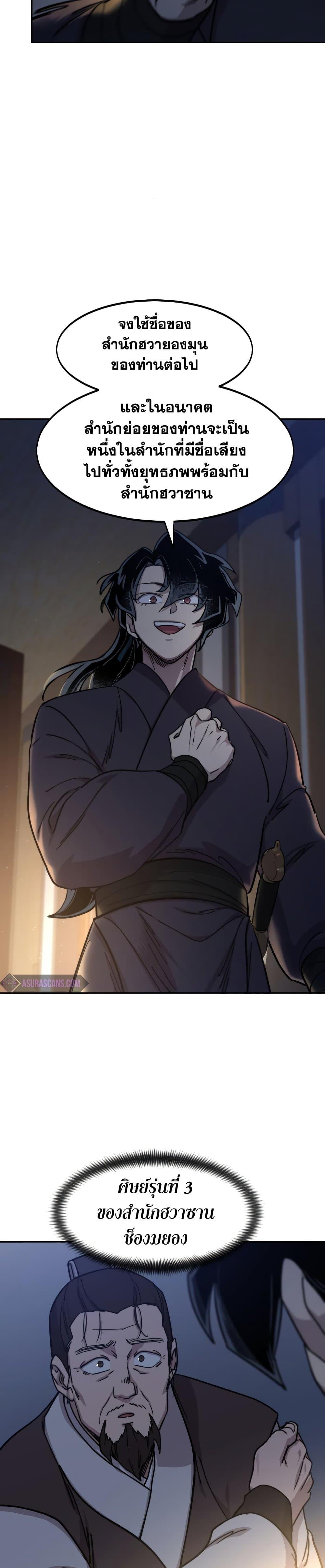 Return of the Mountain Hua Sect ตอนที่ 85 25