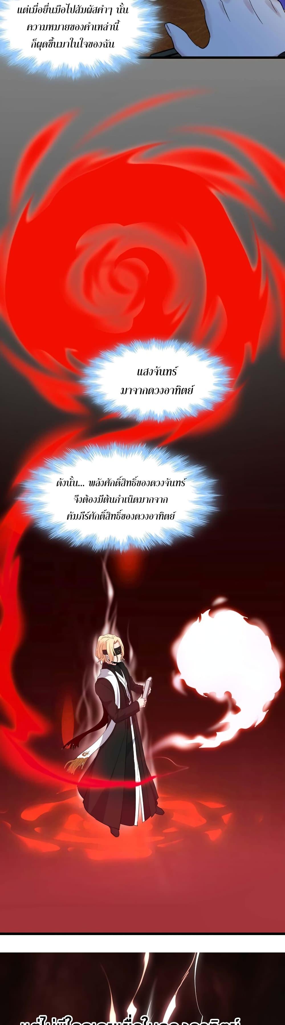 I’m Really Not the Demon God’s Lackey ตอนที่ 86 26