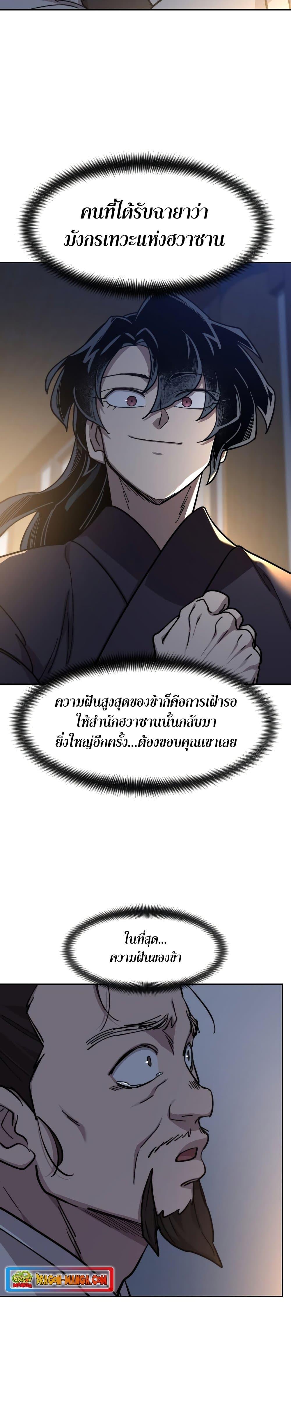 Return of the Mountain Hua Sect ตอนที่ 85 26