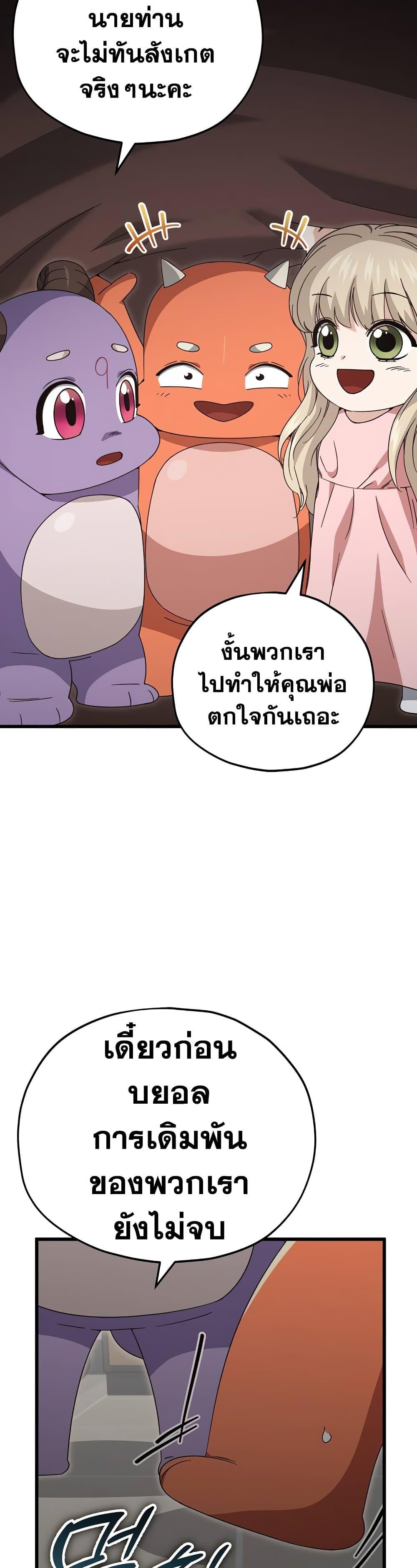 My Dad Is Too Strong ตอนที่ 129 26