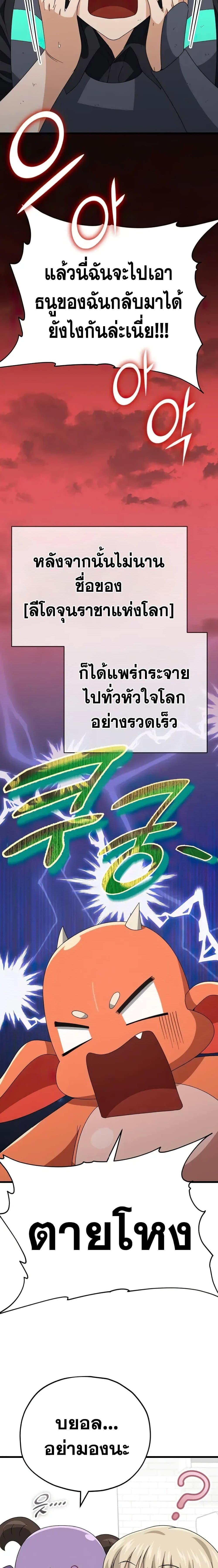My Dad Is Too Strong ตอนที่ 136 26