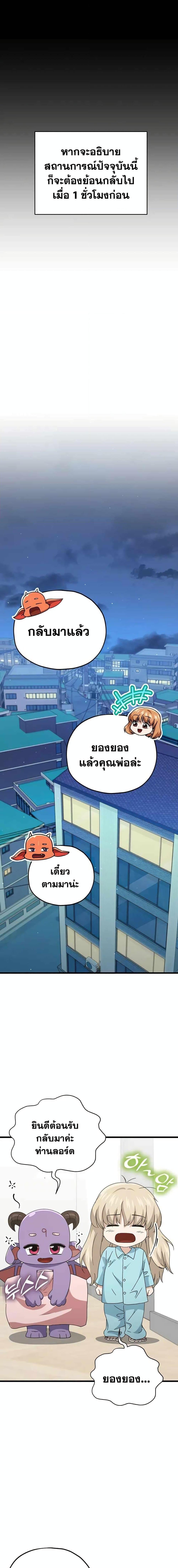 My Dad Is Too Strong ตอนที่ 137 2