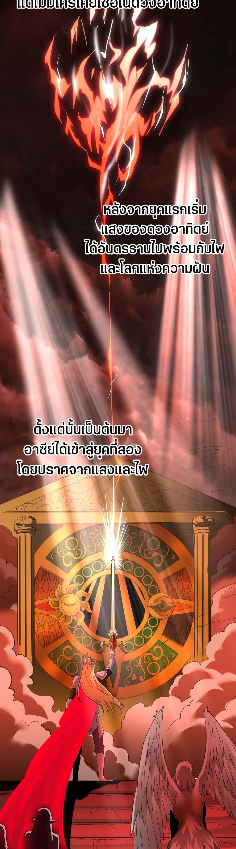 I’m Really Not the Demon God’s Lackey ตอนที่ 86 27