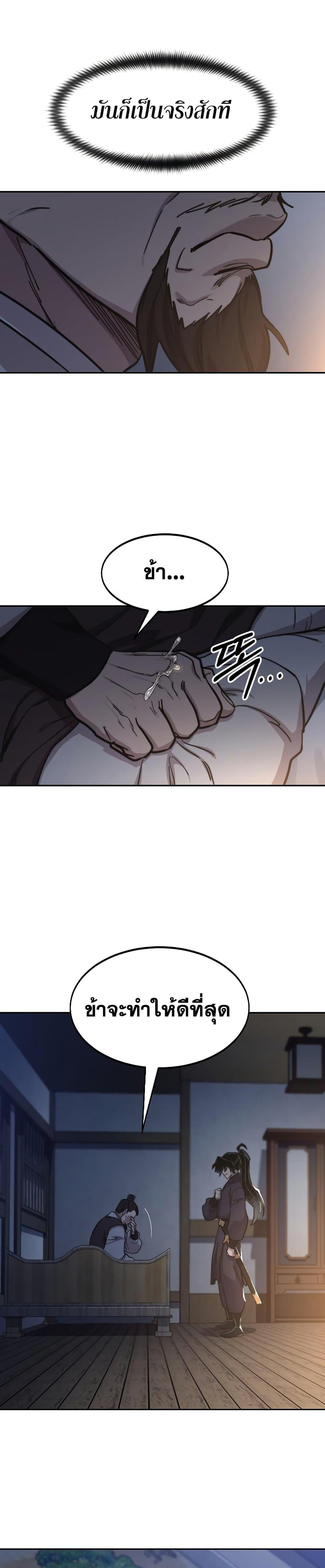 Return of the Mountain Hua Sect ตอนที่ 85 27