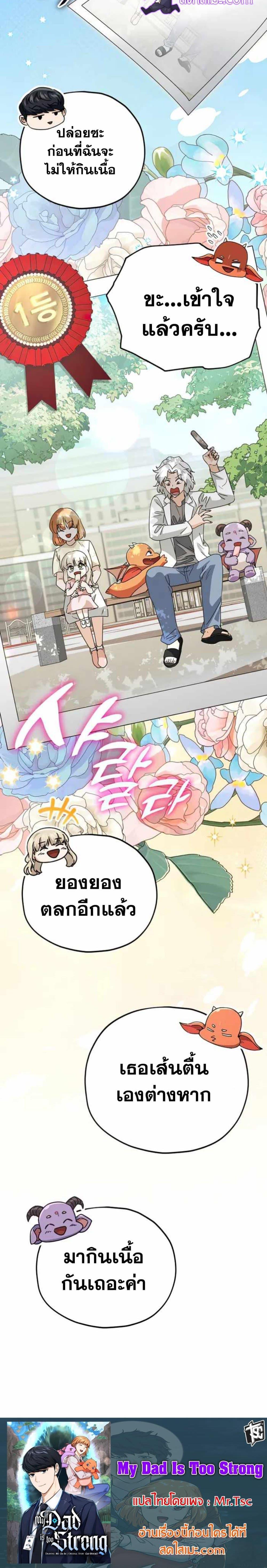 My Dad Is Too Strong ตอนที่ 137 27