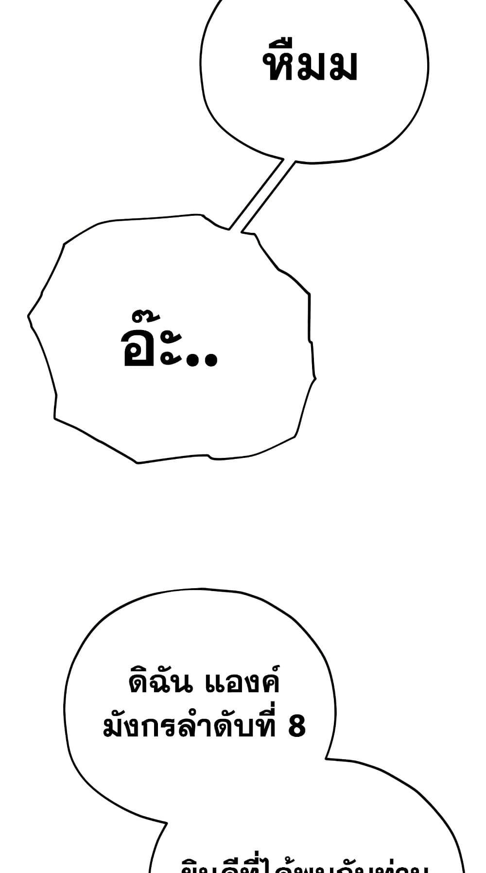 My Dad Is Too Strong ตอนที่ 127 27