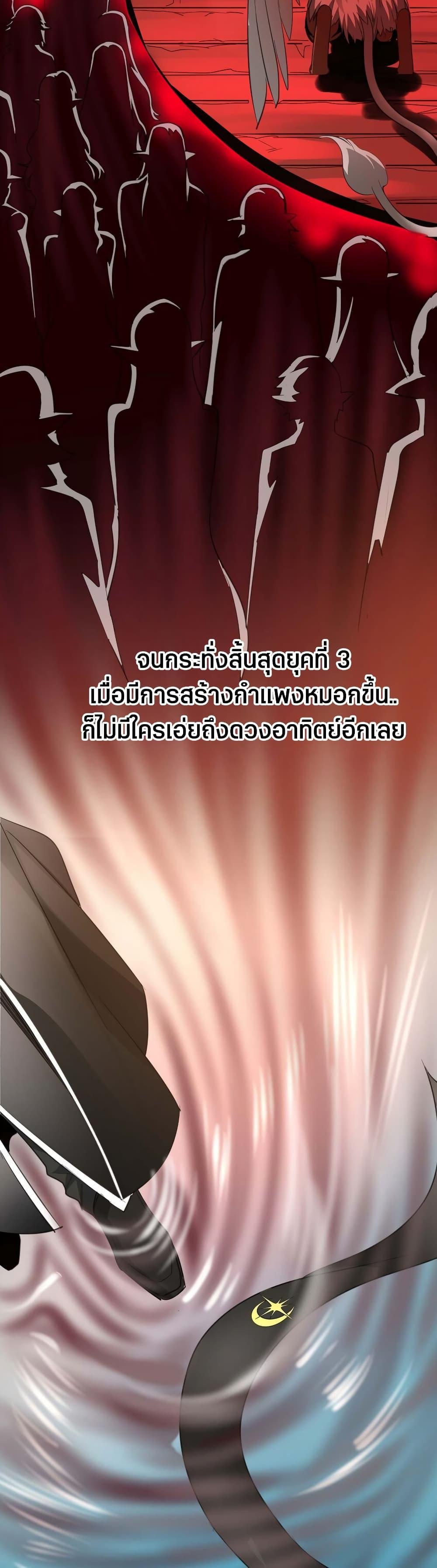 I’m Really Not the Demon God’s Lackey ตอนที่ 86 28