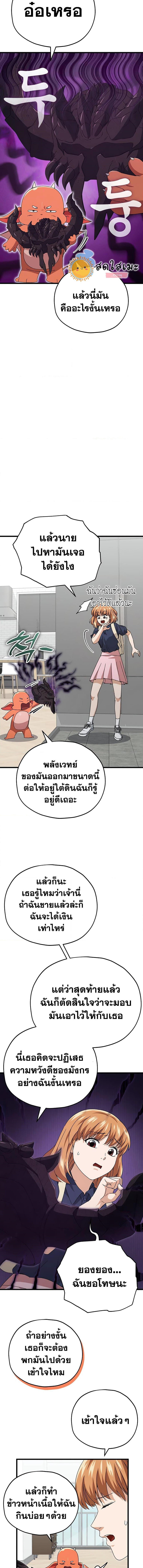 My Dad Is Too Strong ตอนที่ 126 2