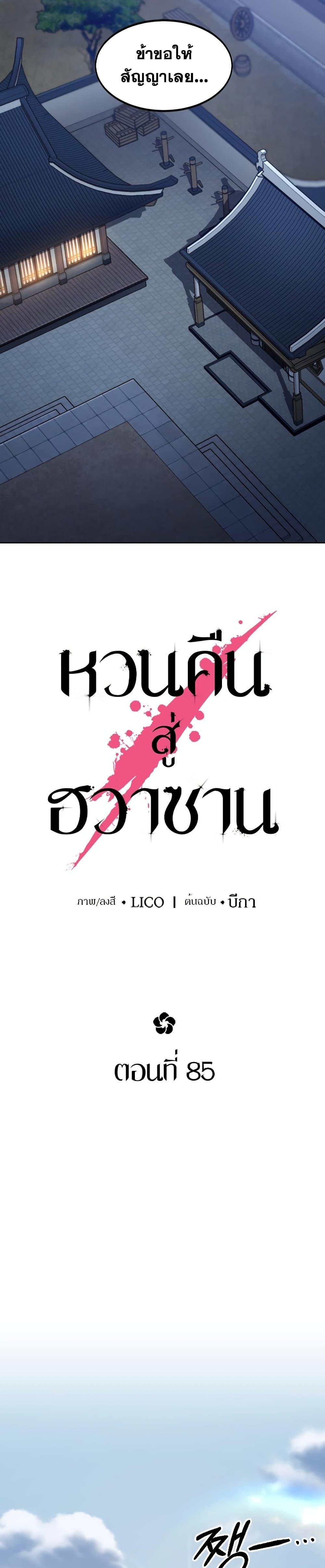 Return of the Mountain Hua Sect ตอนที่ 85 28