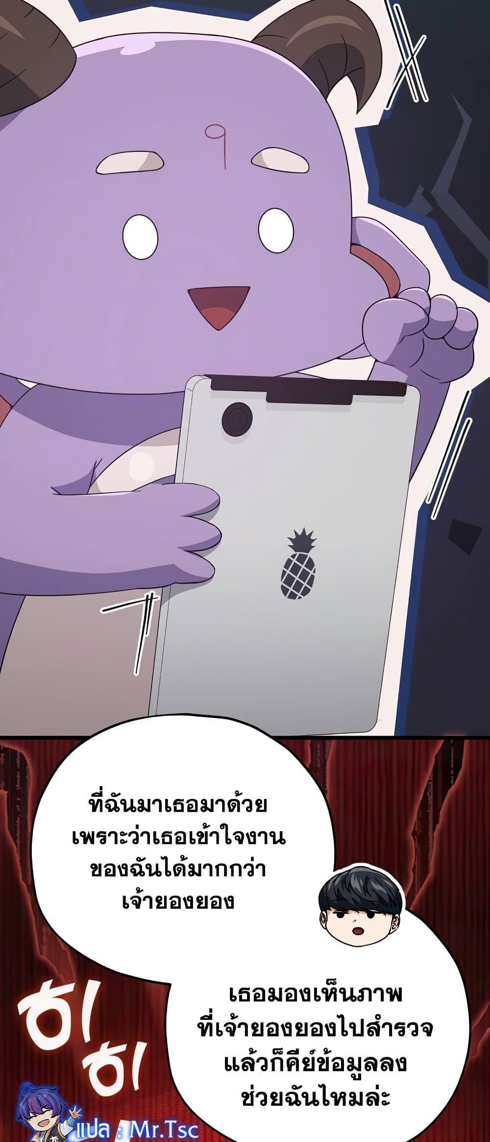My Dad Is Too Strong ตอนที่ 130 28