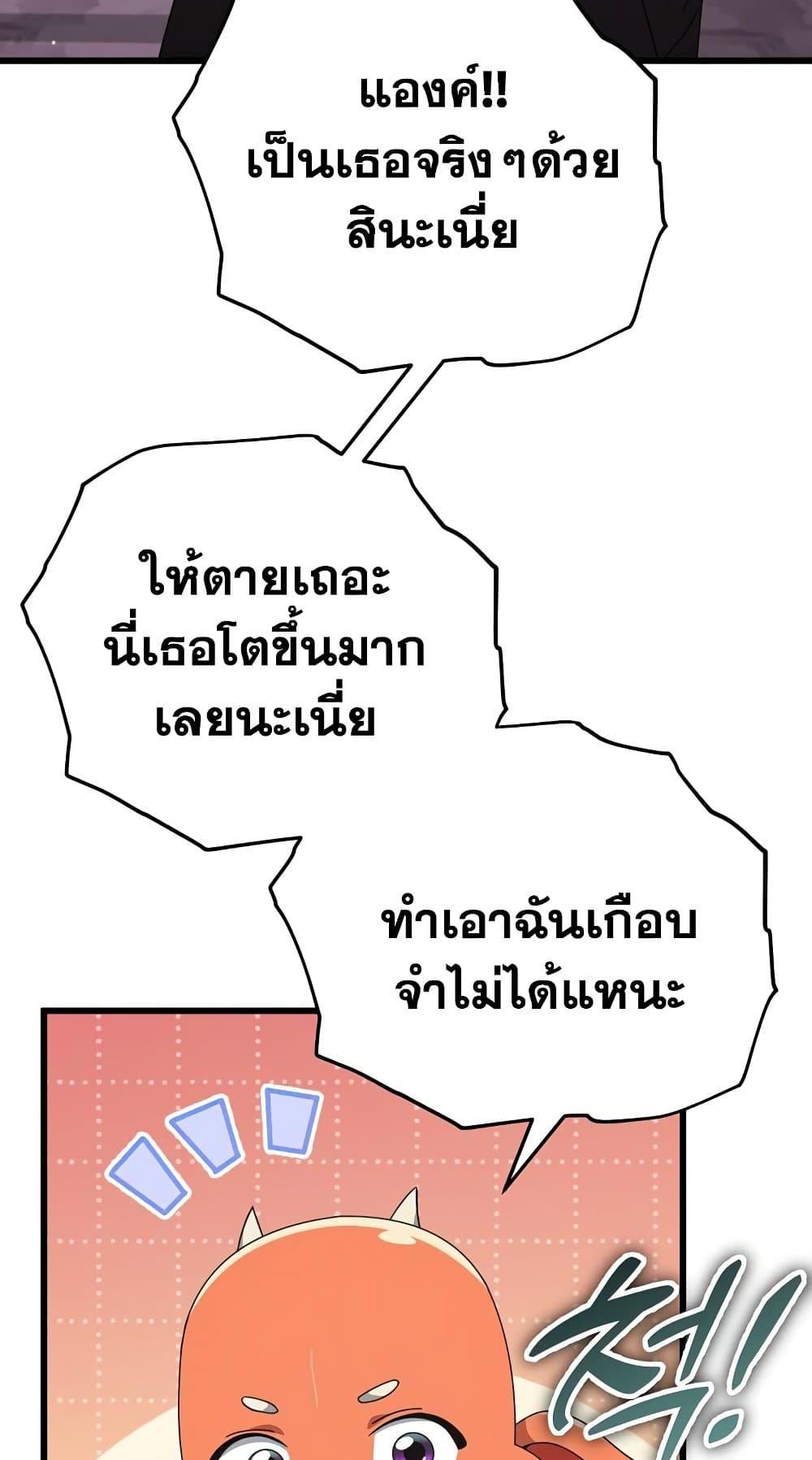 My Dad Is Too Strong ตอนที่ 127 29