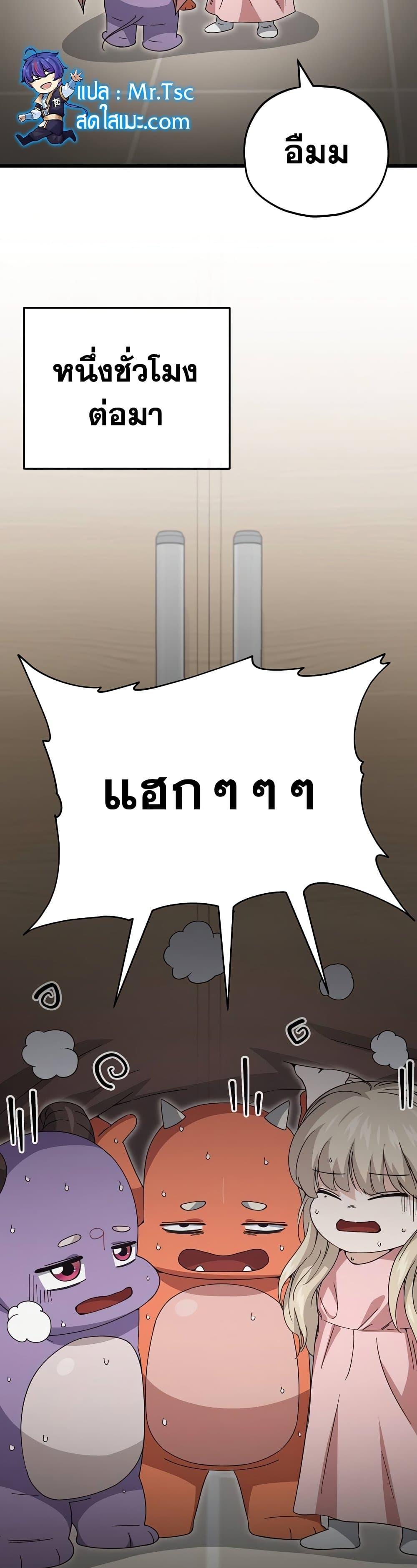 My Dad Is Too Strong ตอนที่ 129 29