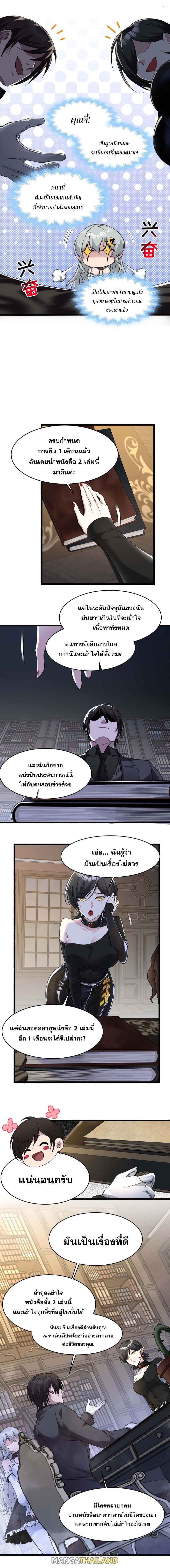 I’m Really Not the Demon God’s Lackey ตอนที่ 89 2