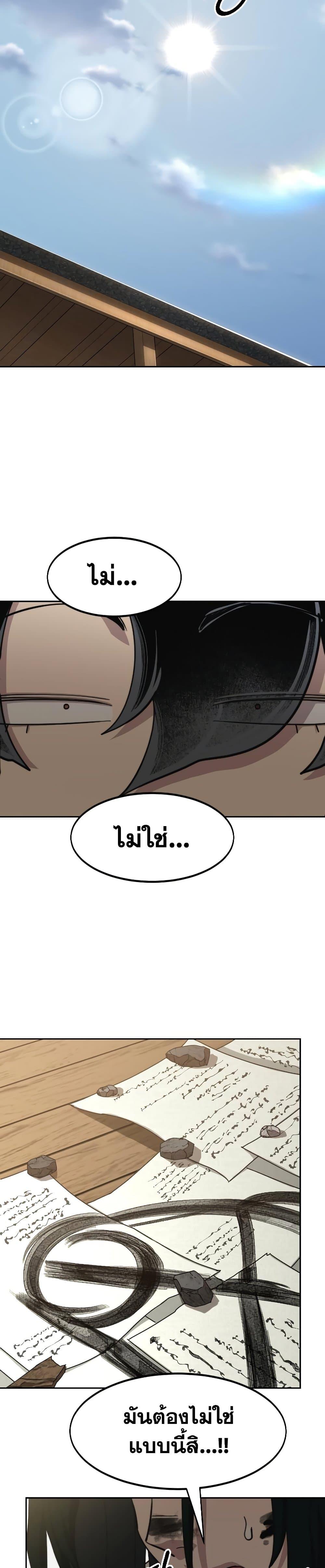 Return of the Mountain Hua Sect ตอนที่ 85 29