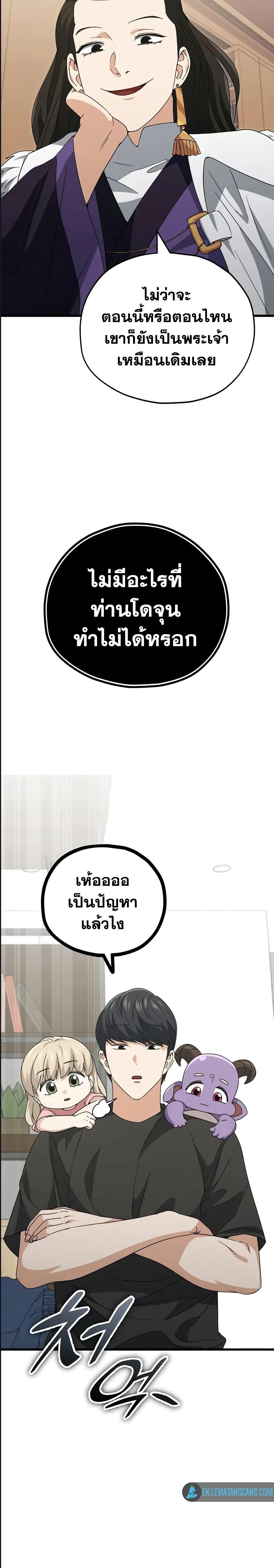 My Dad Is Too Strong ตอนที่ 139 29