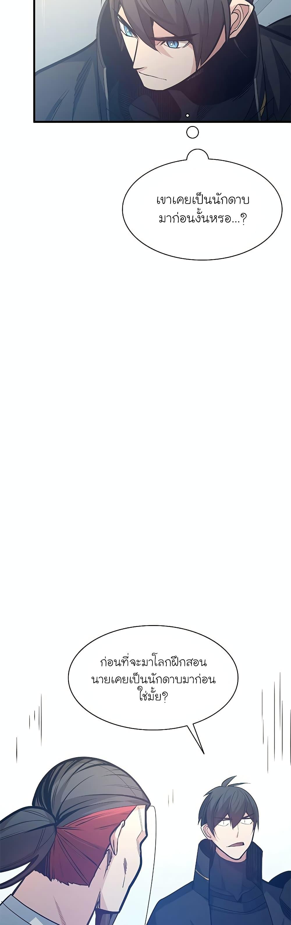 The Tutorial is Too Hard ตอนที่ 126 2