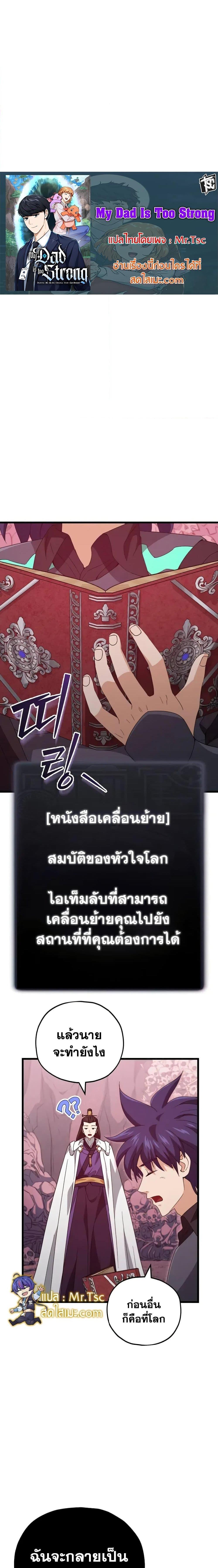 My Dad Is Too Strong ตอนที่ 136 2